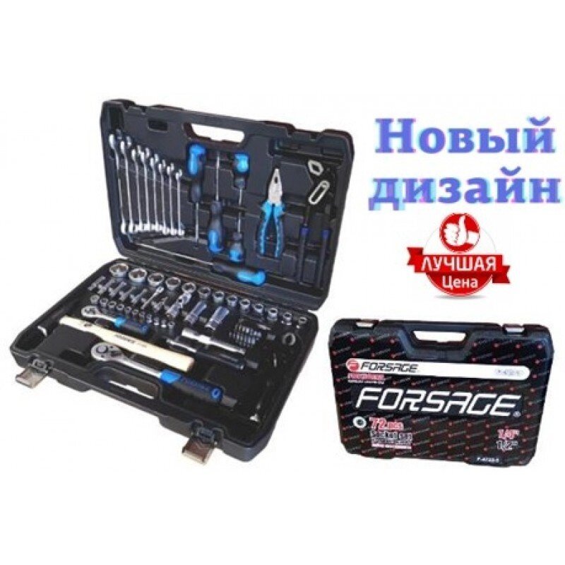 Набор инструментов 72пр. 1/4""&1/2""(6гр.)(4-32мм) Forsage F-4722-5(New) от компании Дилер-НН - оборудование и инструмент для автосервиса и шиномонтажа - фото 1