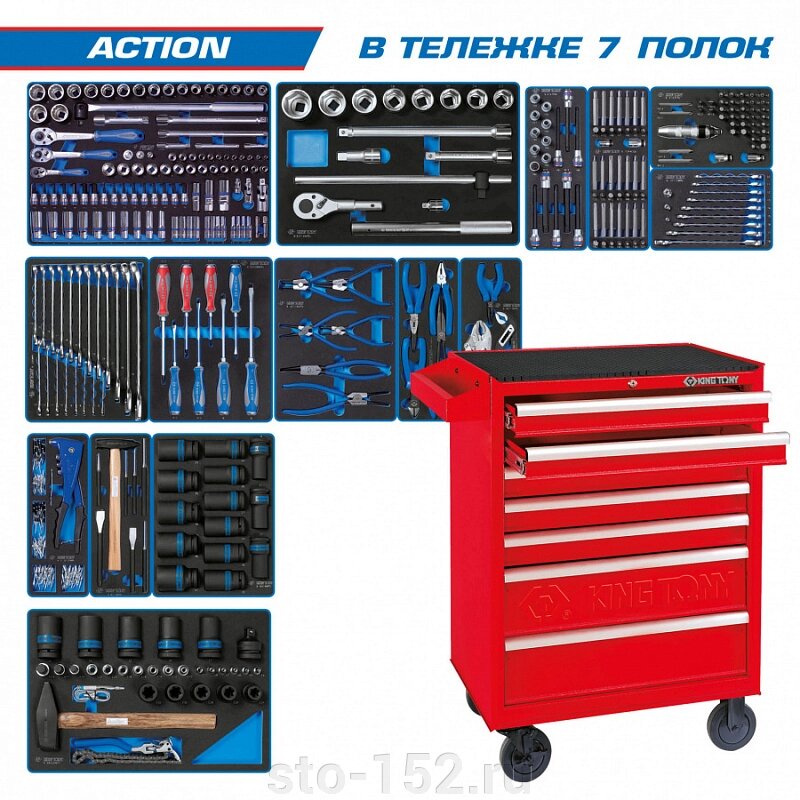 Набор инструментов "ACTION" в красной тележке, 327 предметов KING TONY 934-327MRV01 от компании Дилер-НН - оборудование и инструмент для автосервиса и шиномонтажа - фото 1
