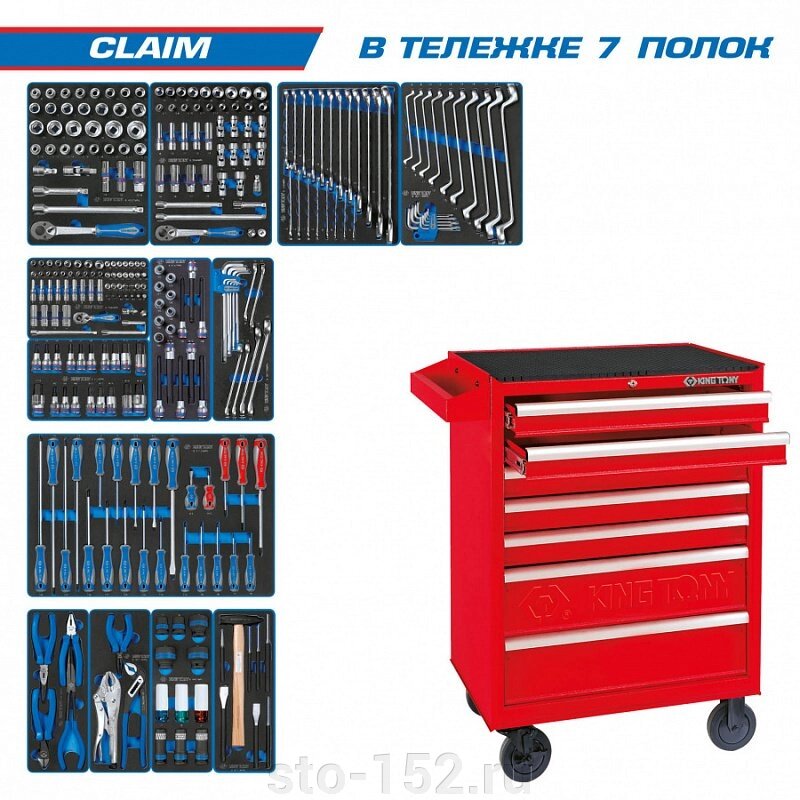 Набор инструментов "CLAIM" в красной тележке, 286 предметов KING TONY 934-286MRV от компании Дилер-НН - оборудование и инструмент для автосервиса и шиномонтажа - фото 1