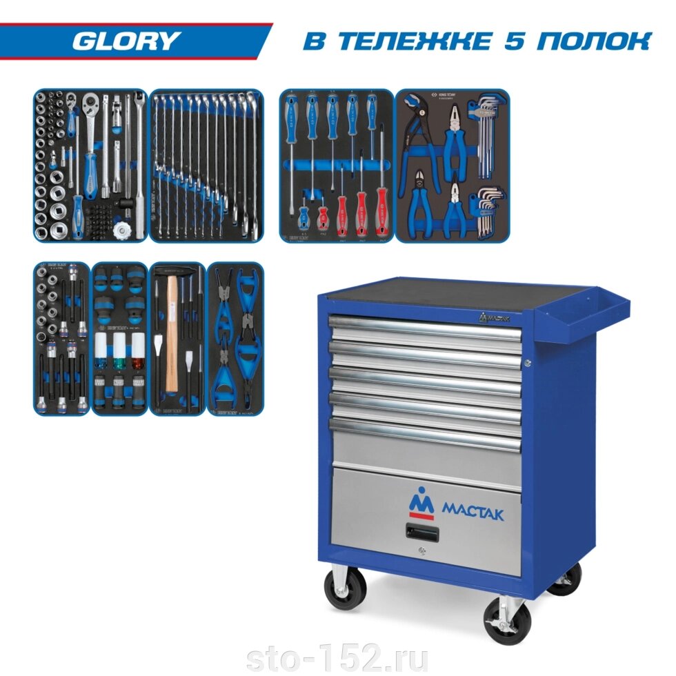 Набор инструментов GLORY в синей тележке, 152 предмета KING TONY 934-152AMB от компании Дилер-НН - оборудование и инструмент для автосервиса и шиномонтажа - фото 1