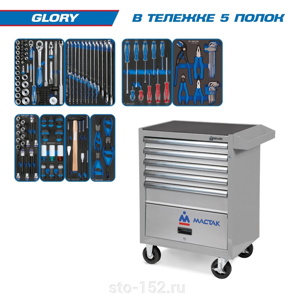 Набор инструментов GLORY в синей тележке, 152 предмета KING TONY 934-152AMG от компании Дилер-НН - оборудование и инструмент для автосервиса и шиномонтажа - фото 1