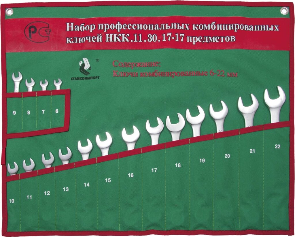 Набор комбинированных гаечных ключей СТАНКОИМПОРТ, НКК.11.30.17 от компании Дилер-НН - оборудование и инструмент для автосервиса и шиномонтажа - фото 1