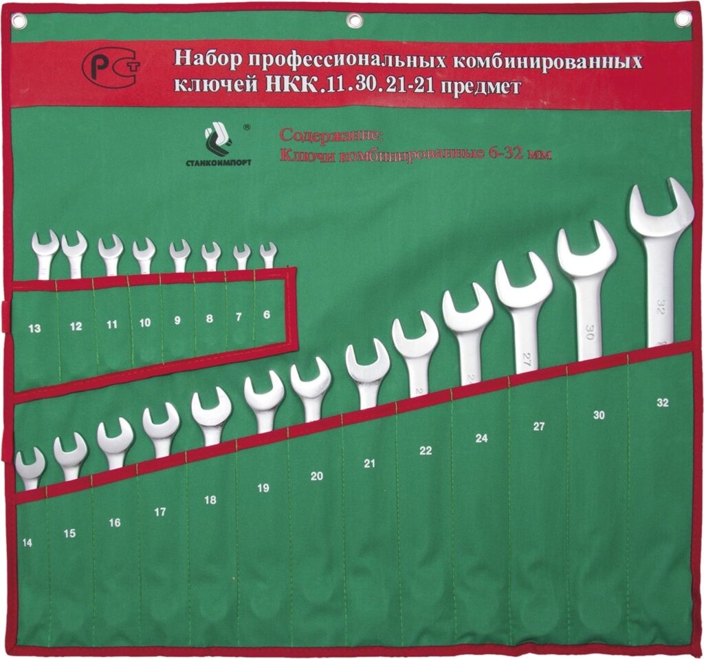 Набор комбинированных гаечных ключей СТАНКОИМПОРТ, НКК. 11.30.21 от компании Дилер-НН - оборудование и инструмент для автосервиса и шиномонтажа - фото 1