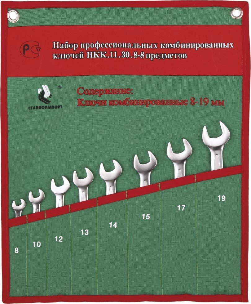 Набор комбинированных гаечных ключей СТАНКОИМПОРТ, НКК.11.30.8 от компании Дилер-НН - оборудование и инструмент для автосервиса и шиномонтажа - фото 1