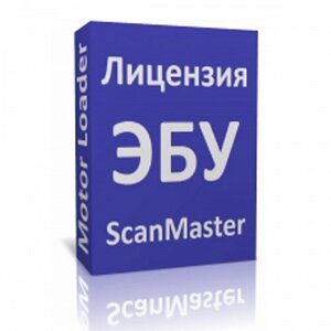 Пакет лицензий 20 для загрузчик SCAN master CAN