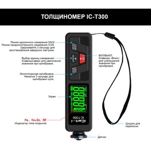 Толщиномер лакокрасочных покрытий iCartool IC-T300