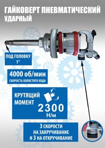 Пневмогайковерт Rotake RT-5665 1" с длинным валом 2300Нм