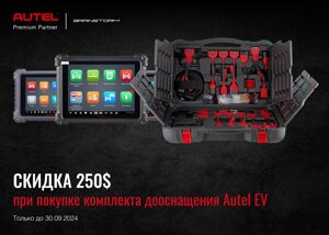 Сканер диагностический Autel MaxiSys MS909, J2534, DoIP, D-PDU в Нижегородской области от компании Дилер-НН - оборудование и инструмент для автосервиса и шиномонтажа