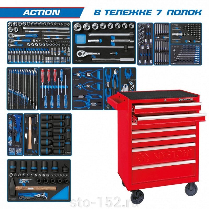 Набор инструментов ACTION в красной тележке, 327 предметов KING TONY 934-327MRV - доставка