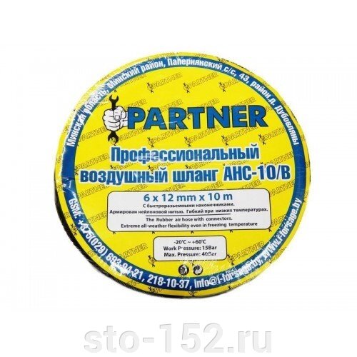 Шланг резиновый воздушный армированный Partner AHC-10/I с фитингами 10*15мм*15м - преимущества