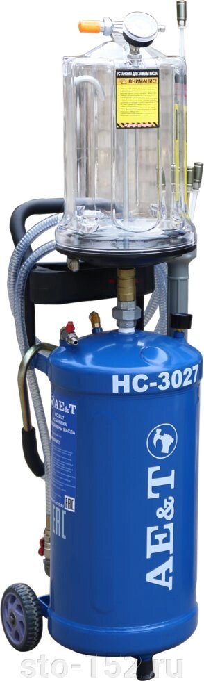 Установка для замены масла HC-3027 AE&T 30л с предкамерой от компании Дилер-НН - оборудование и инструмент для автосервиса и шиномонтажа - фото 1