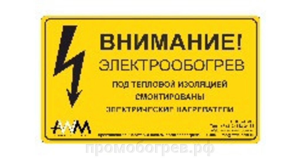 CL-E-R предупреждающая табличка от компании ООО "А-Проект" - фото 1
