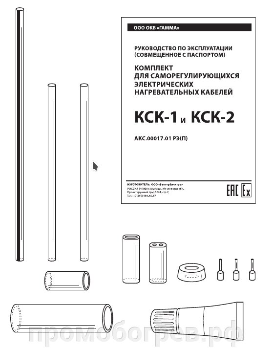 Комплект для электрических нагревательных кабелей КСК-1, КСК-2, КСК-3 от компании ООО "А-Проект" - фото 1