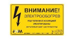 CL-E-R предупреждающая табличка в Тюменской области от компании ООО "А-Проект"