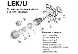 Устройство для ввода кабеля под теплоизоляцию LEK/U в Тюменской области от компании ООО "А-Проект"