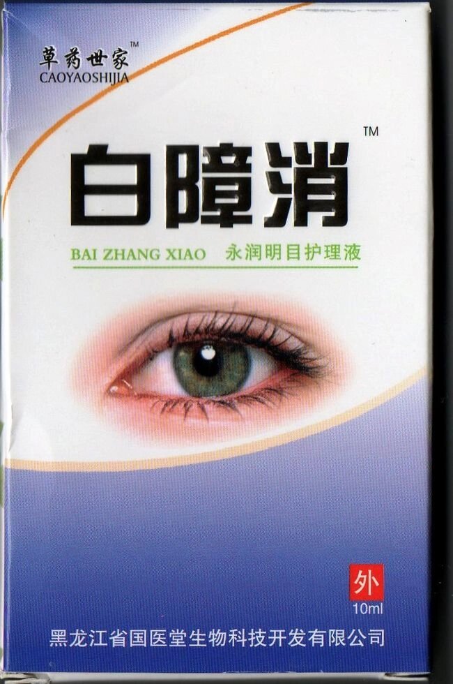 Капли для глаз Байчжансяо, 10 мл. от компании Интернет-Магазин "Максимум" - фото 1