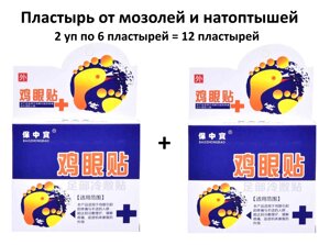 Пластырь Мозольный Baozhongbao, от мозолей и натоптышей, 6 шт/уп., набор 2 уп в Санкт-Петербурге от компании Интернет-Магазин "Максимум"