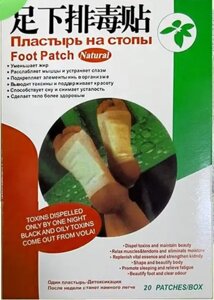 Пластырь Детокс Фут Патч на стопы Foot Patch, Bang De Li для вывода токсинов, шлаков, 20шт