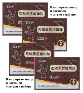 Пластырь от шпор и косточек на ногах plaster for hyperosteogeny Miaolaodi, набор 4 шт в Санкт-Петербурге от компании Интернет-Магазин "Максимум"