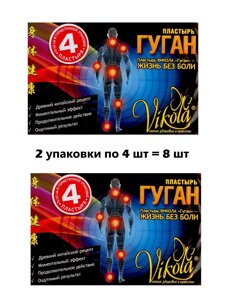 Пластырь обезболивающий, согревающий при болях в суставах Гуган, Vikola, 4шт/уп, набор 2 уп