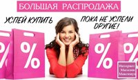 РАСПРОДАЖА