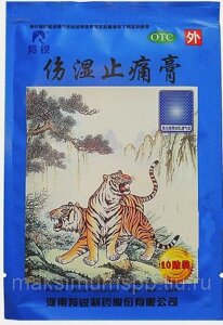 Пластырь Тигровый, Shangshi Zhitong Gao, болеутоляющий, посттравматический, (синий тигр) 10шт