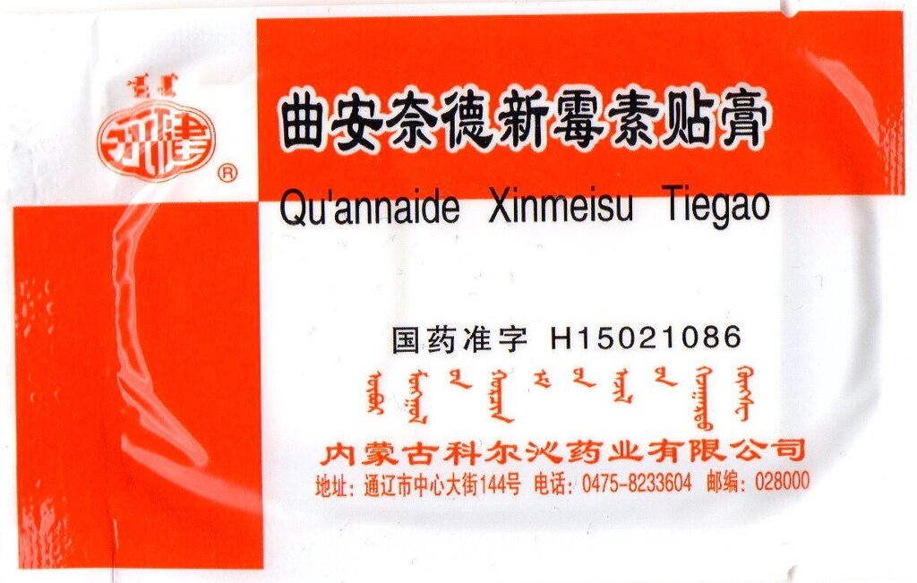 Пластырь Чистая кожа, от псориаза, дерматита, Quannaide Xinmeisu Tiegao, 4шт от компании Интернет-Магазин "Максимум" - фото 1