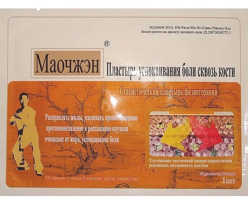Пластырь магнитный Маочжэн 1 штука, обезболивающий от компании Интернет-Магазин "Максимум" - фото 1