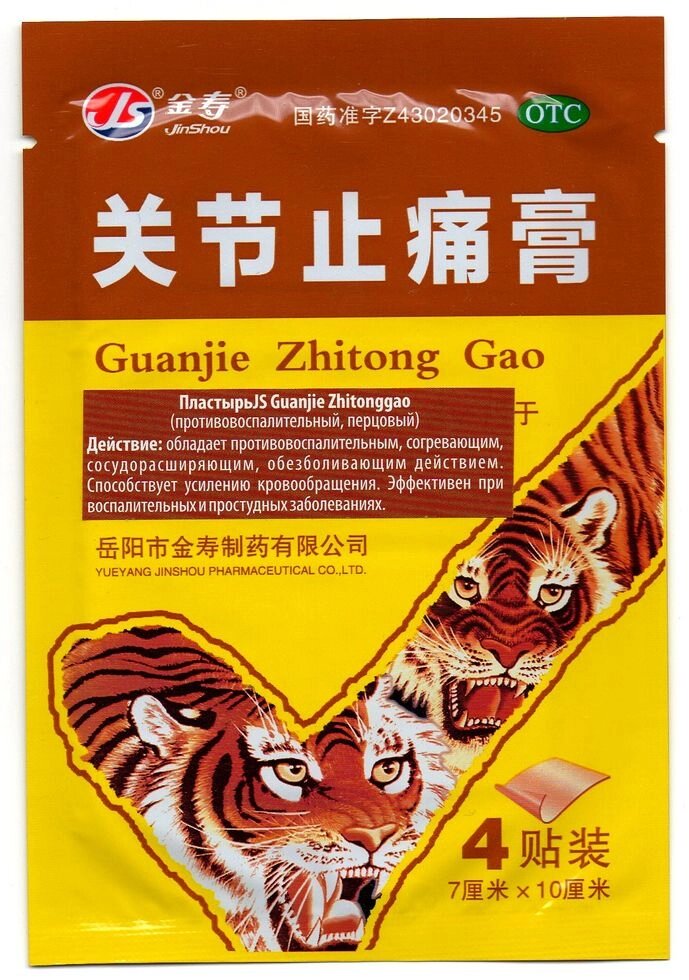 Пластырь ТМ JS Guanjie Zhitong Gao, противовоспалительный перцовый, 4шт от компании Интернет-Магазин "Максимум" - фото 1