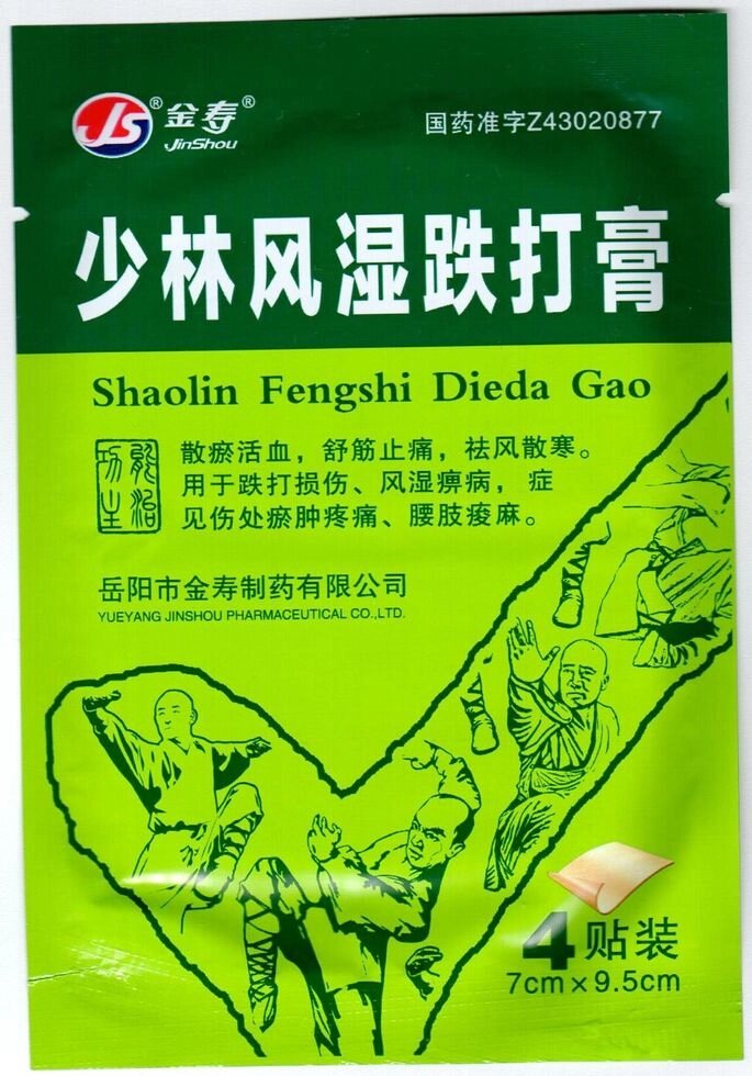Пластырь ТМ JS Shaolin Fengshi Dieda Gao, для суставов, от ревматизма, 4шт от компании Интернет-Магазин "Максимум" - фото 1