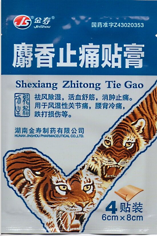 Пластырь ТМ JS Shexiang Zhitong Tie Gao тигровый с мускусом, противоотечный, посттравматический,  4шт от компании Интернет-Магазин "Максимум" - фото 1