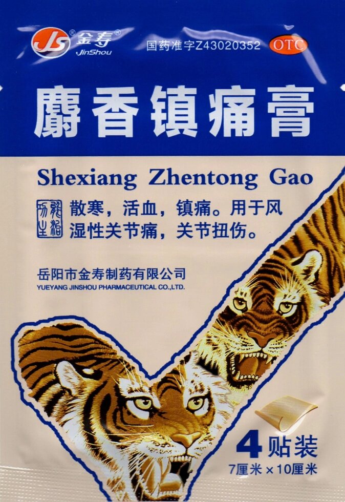 Пластырь ТМ JS Тигровый, Shexiang Zhentong Gao, противоотечный, посттравматический, 4шт от компании Интернет-Магазин "Максимум" - фото 1