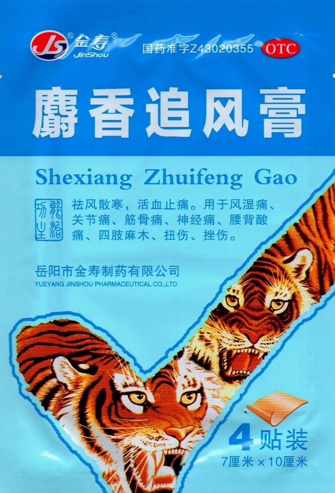 Пластырь ТМ JS, Тигровый Shexiang Zhuifeng Gao, обезболивающий, универсальный, 4шт от компании Интернет-Магазин "Максимум" - фото 1