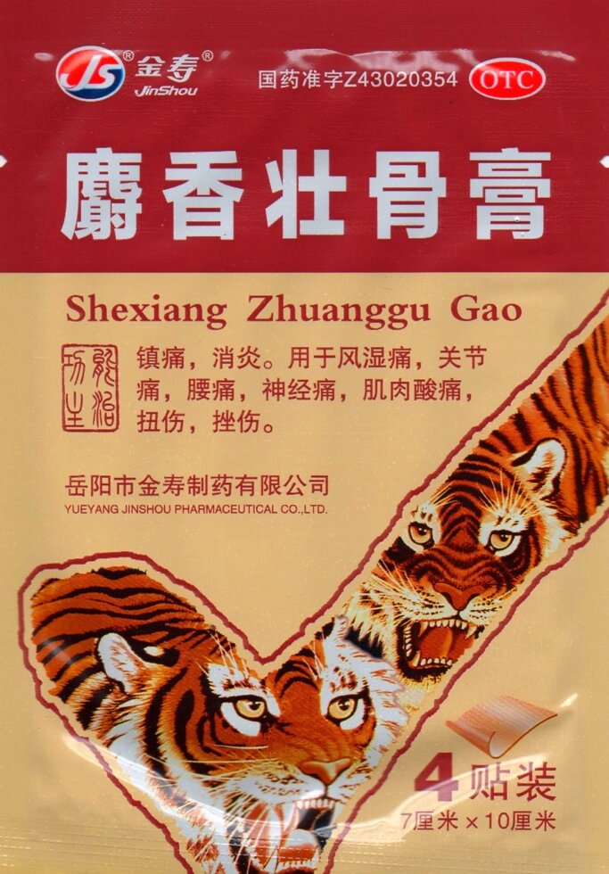 Пластырь ТМ JS Тигровый усиленный Shexiang Zhuanggu Gao, обезболивающий противоотечный, 4шт от компании Интернет-Магазин "Максимум" - фото 1
