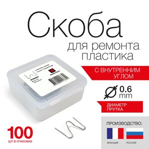 Cкоба из проволоки D0.6 мм RedHotDot для ремонта пластика с внутренним углом (100 шт.)