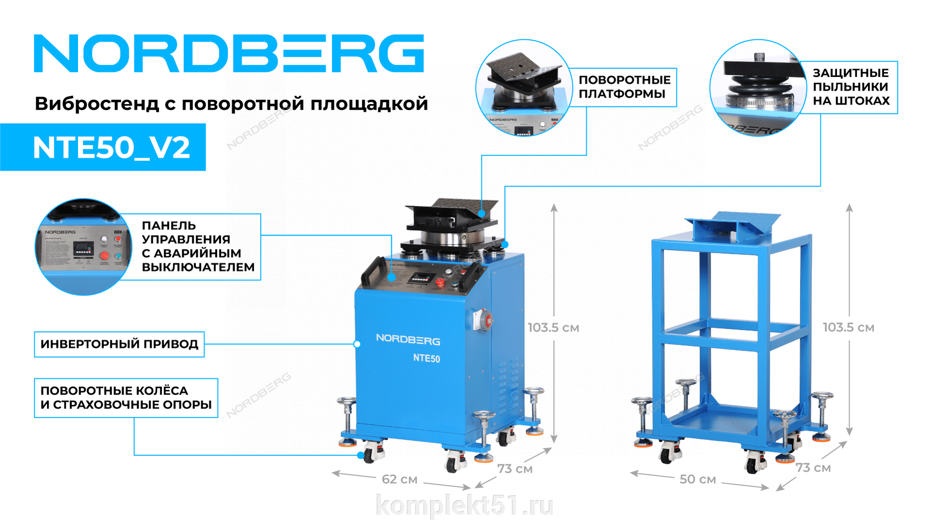 NTE50_V2 Люфт-детектор для диагностики подвески с поворотной площадкой