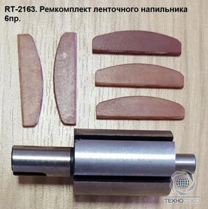 Техносоюз Рем. комплект для RT-2163