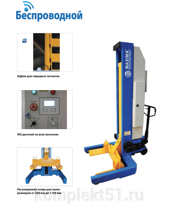 MAXIMA Подъемник с колоннами большой грузоподъемности - фото pic_31b37fca8e67d1f3bccd385d74d46d16_1920x9000_1.png