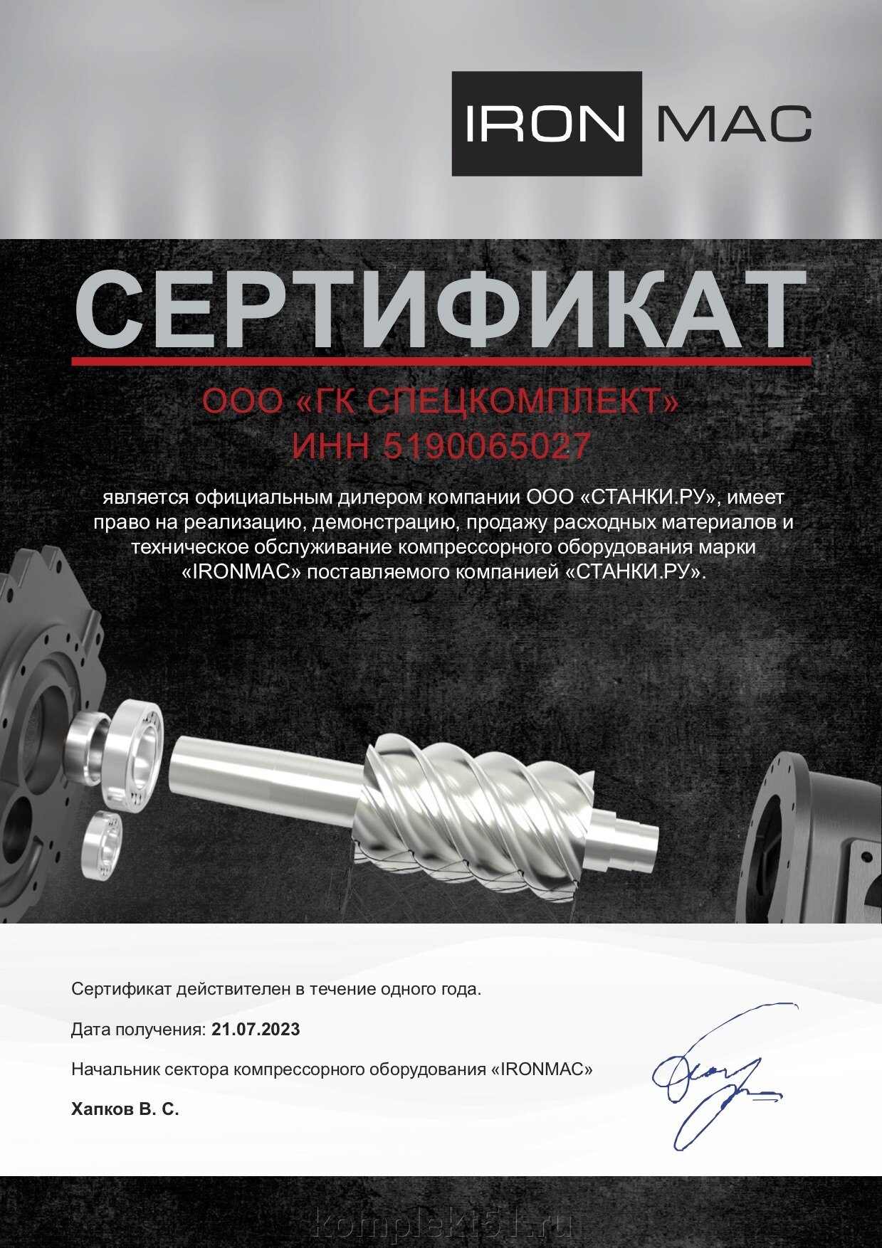 Сертификат