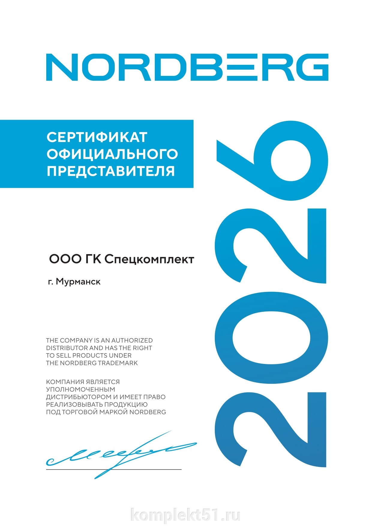 Сертификат представителя