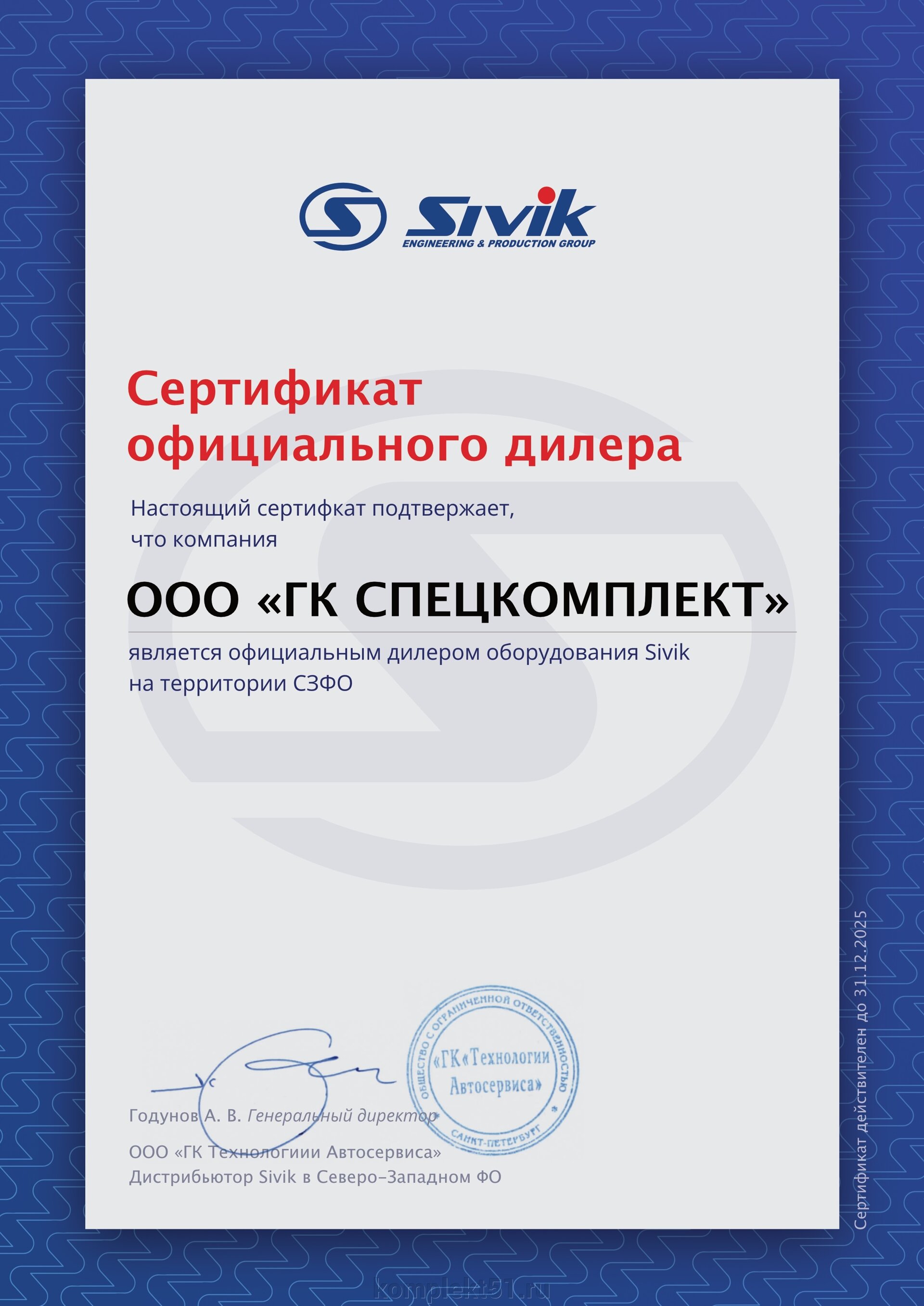 Официальный дилер компании Sivik - фото pic_70a4c8b5895735b85417883a438766fd_1920x9000_1.jpg