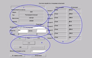 Компьютерная система управления стендами ТНВД, СДМ-КС