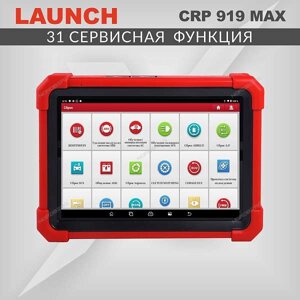 Диагностический мультимарочный сканер Launch CRP919 MAX