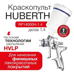 Краскопульт HVLP Huberth RP14000H (дюза 1.4 мм)