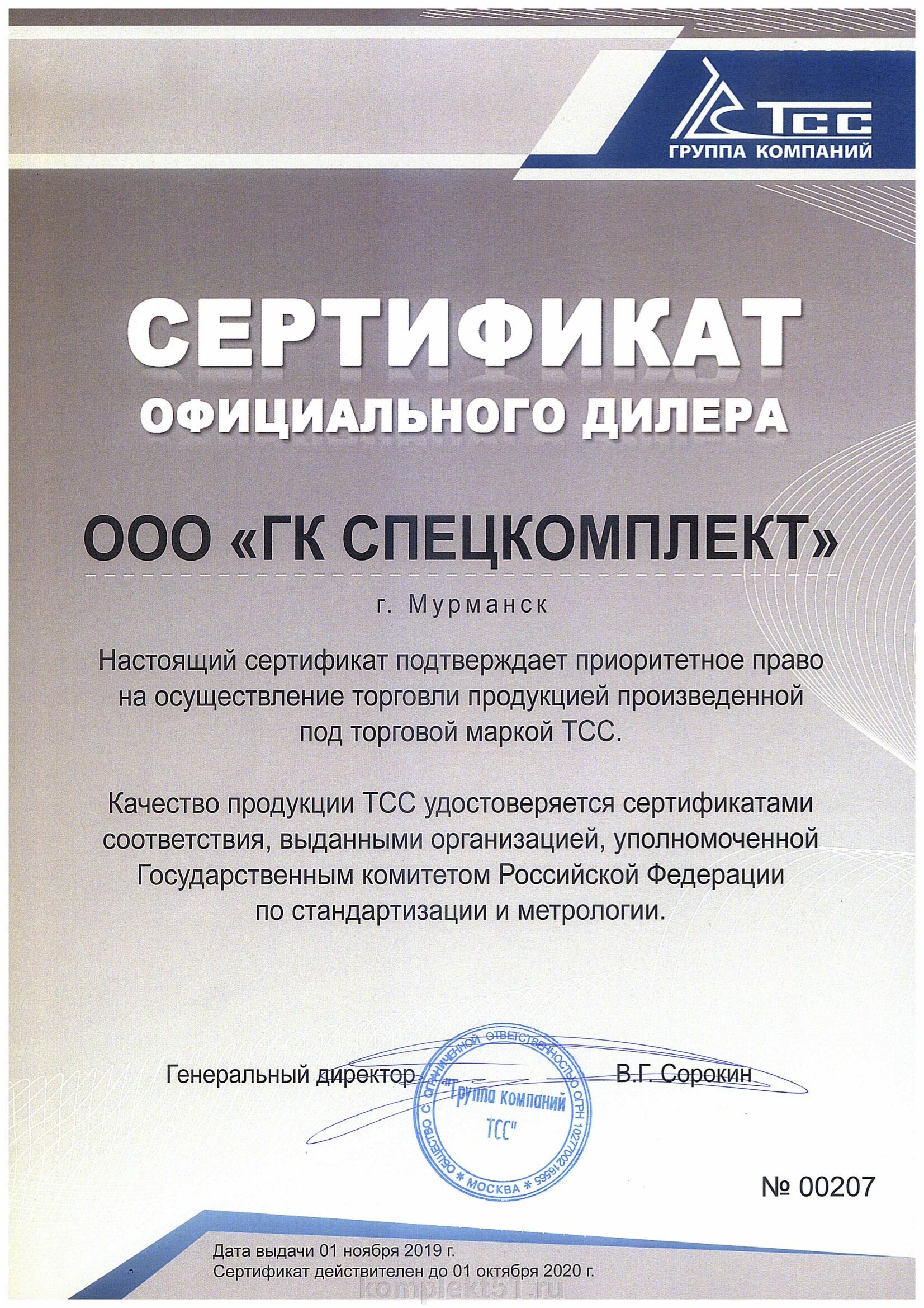 Сертификат ТСС