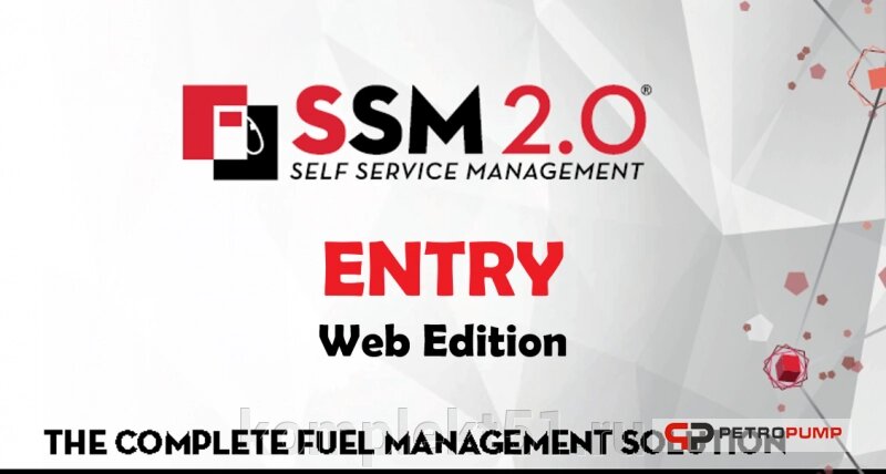 Система раздачи топлива SSM 2.0 SUITE - WEB EDITION Software от компании Cпецкомплект - оборудование для автосервиса и шиномонтажа в Мурманске - фото 1