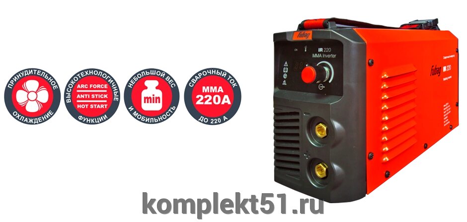 Сварочный инвертор FUBAG IR 220 от компании Cпецкомплект - оборудование для автосервиса и шиномонтажа в Мурманске - фото 1