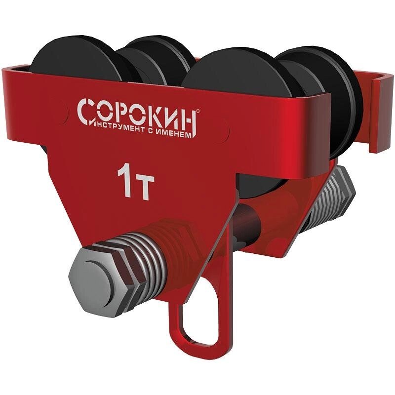 Грузоподъемное оборудование СОРОКИН Каретка для тали 1т от компании Proffshina - фото 1