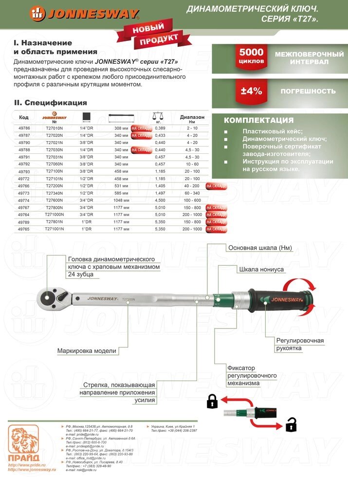 JONNESWAY T271001N Динамометрический ключ 1"DR, 200 -1000 Нм от компании Proffshina - фото 1