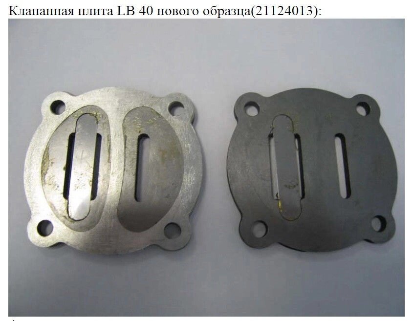 Клапанная плита в комлекте D65, М8, LH-20-3, LB-30-2, LB-40-3 от компании Proffshina - фото 1